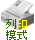 �C�L�Ҧ�
